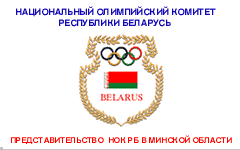 флаг НОК Беларуси